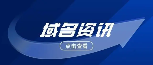 域名评估有什么方法？什么样的域名比较有价值？