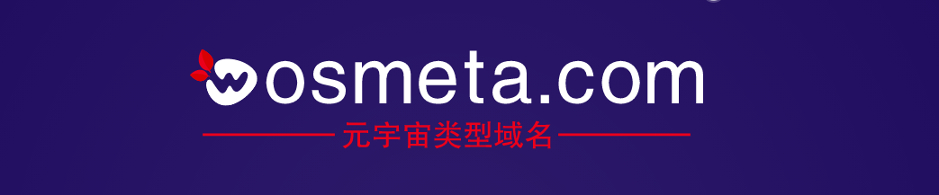 元宇宙啥域名好,uosmeta.com值得推荐