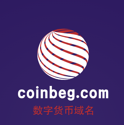 数字货币风头正盛！coinbeg.com这个币圈域名不看可惜了！