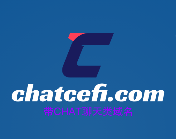 chatGPT现在有多火热，精品CHAT域名chatcefi.com不容错过哦