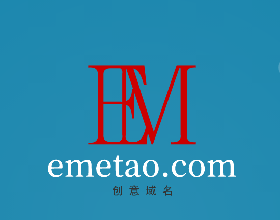 元宇宙啥域名好,emetao.com邀你来品鉴点评